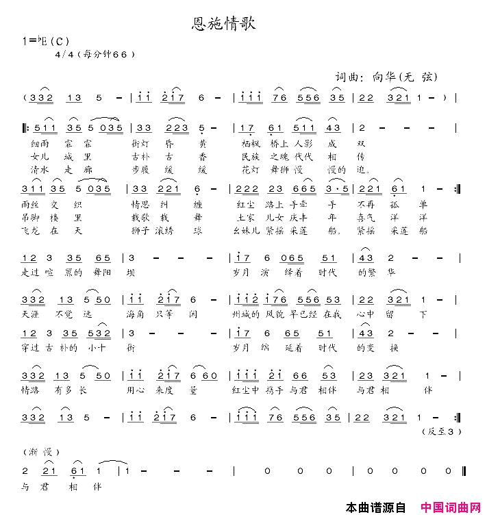 恩施情歌简谱_甜妹紫烟演唱_向华/向华词曲