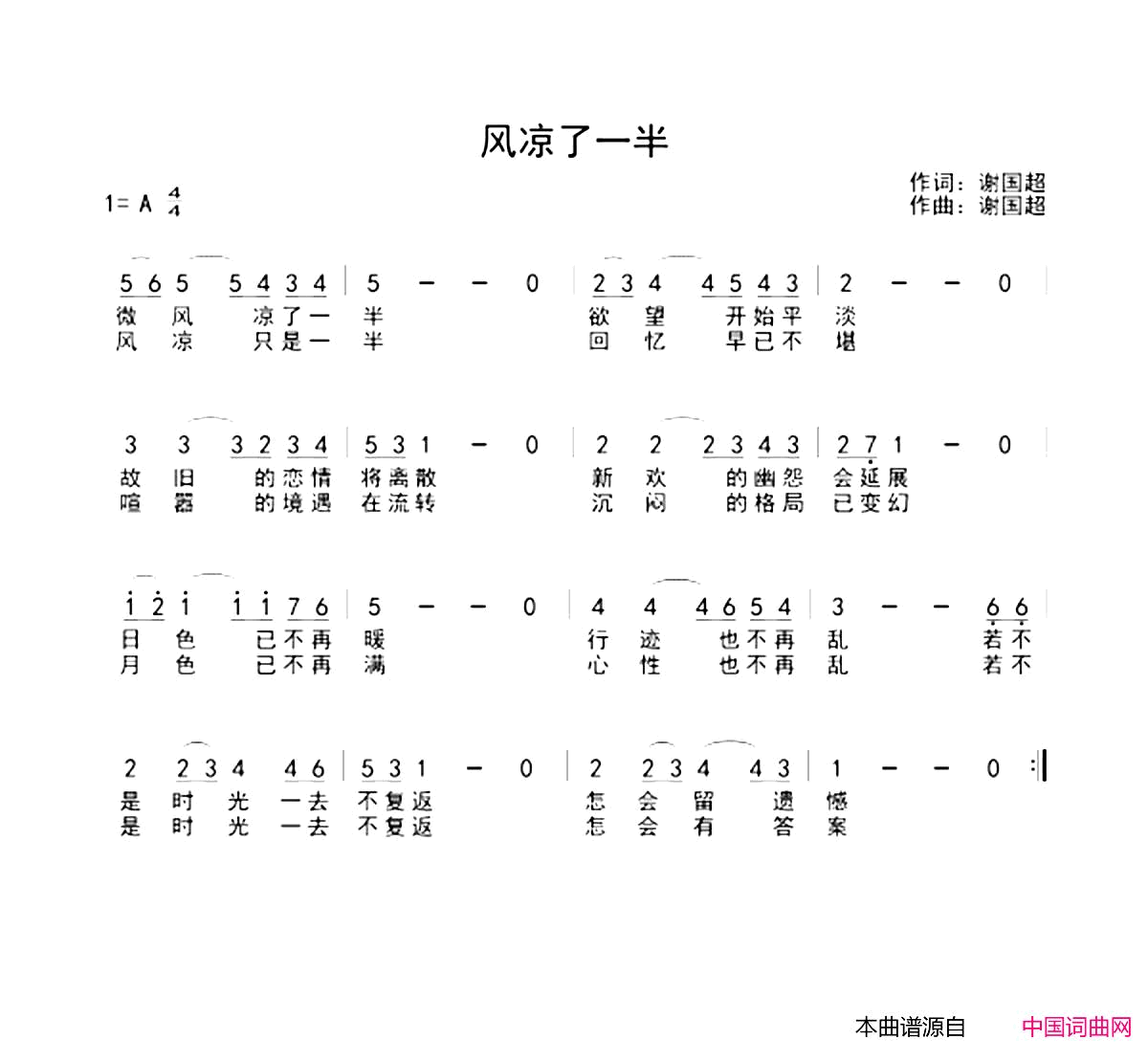 风凉了一半简谱