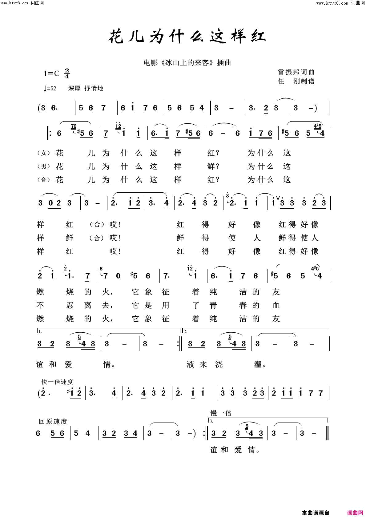 花儿为什么这样红回声嘹亮2018简谱