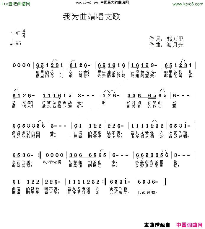 我为曲靖唱支歌简谱