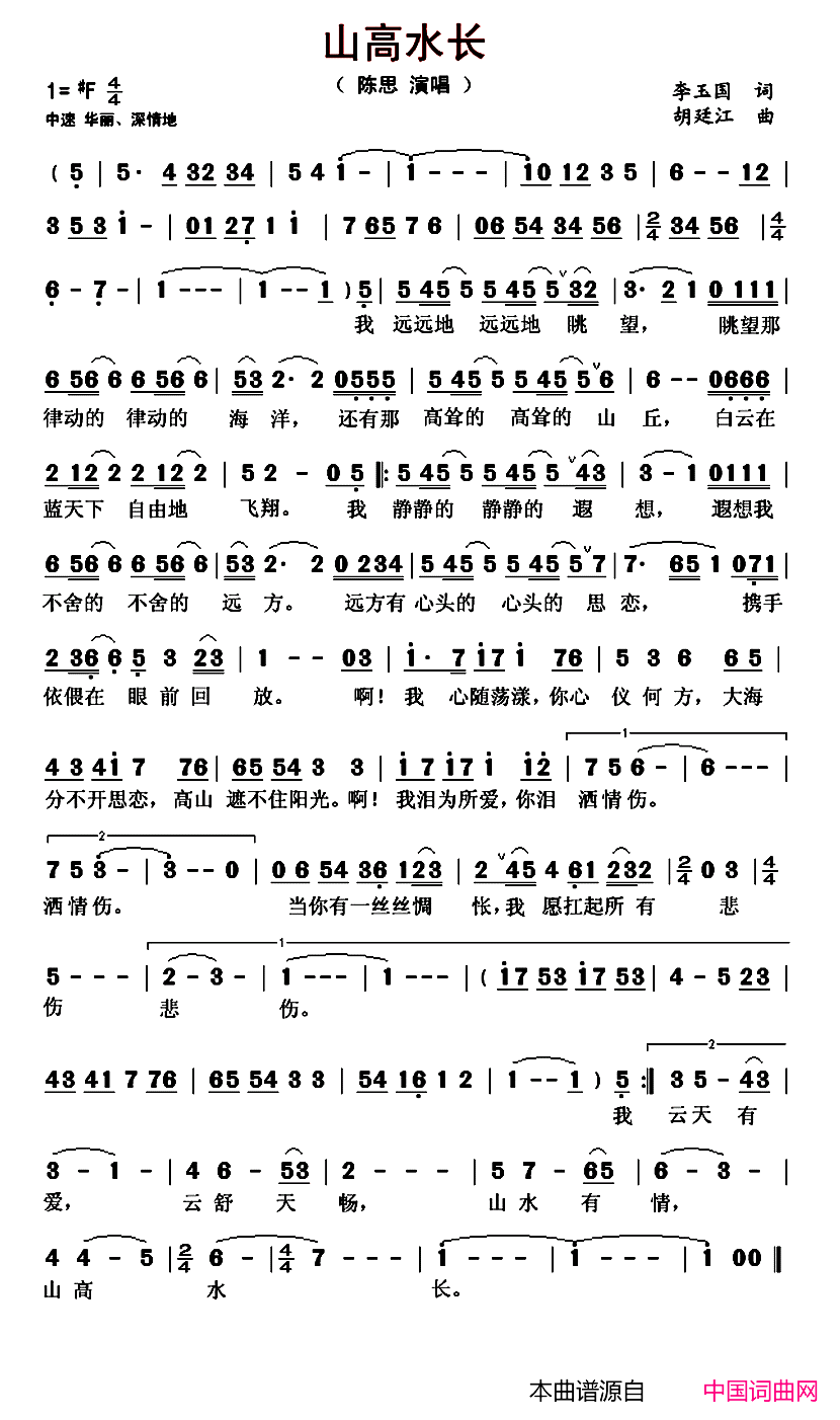 山高水长李玉国词胡廷江曲山高水长李玉国词_胡廷江曲简谱