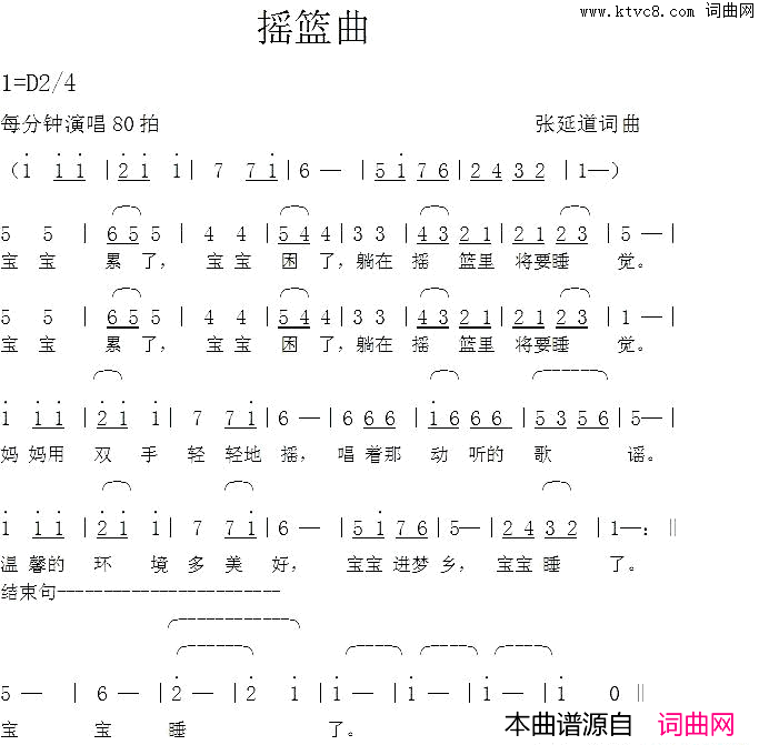 摇篮曲张延道词张延道曲摇篮曲张延道词_张延道曲简谱