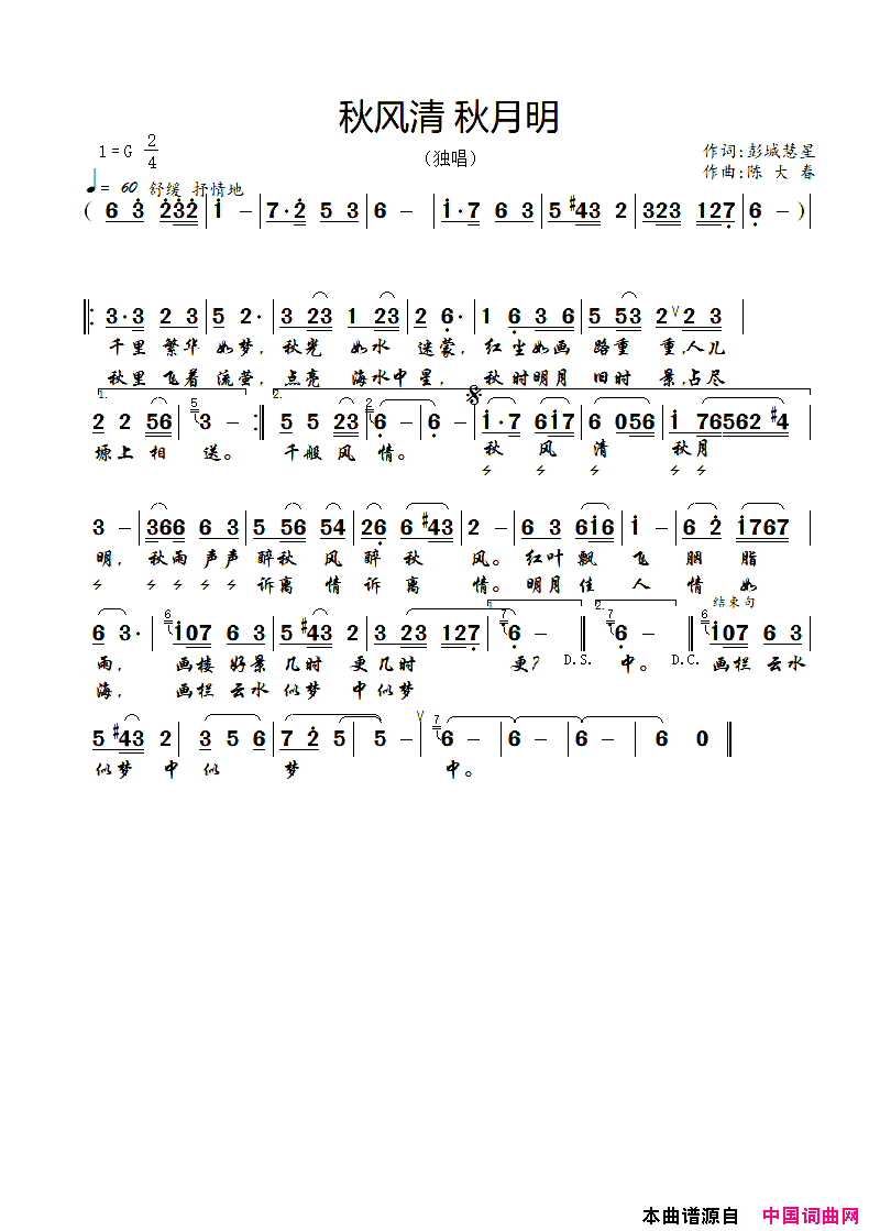 秋风清秋月明独唱秋风清_秋月明独唱简谱