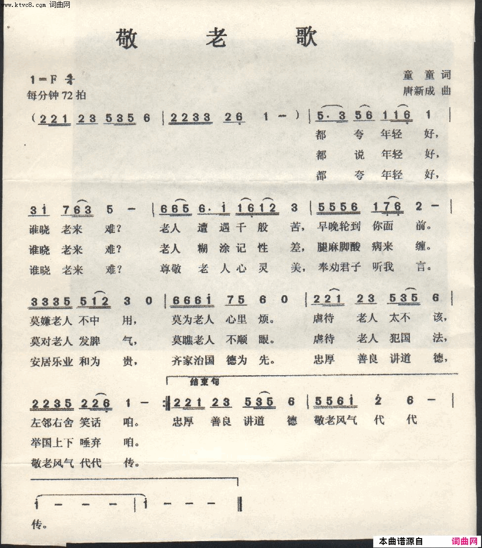 敬老歌童童词_唐新成曲简谱