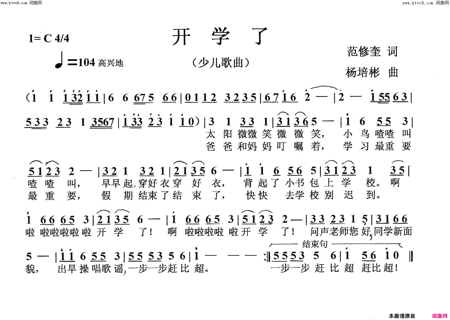 开学了少儿歌曲简谱