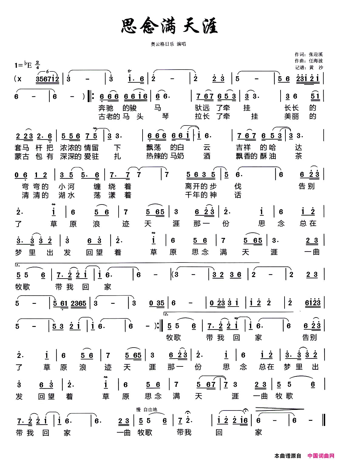 思念满天涯简谱_奥云格日乐演唱_张迎溪/任海波词曲