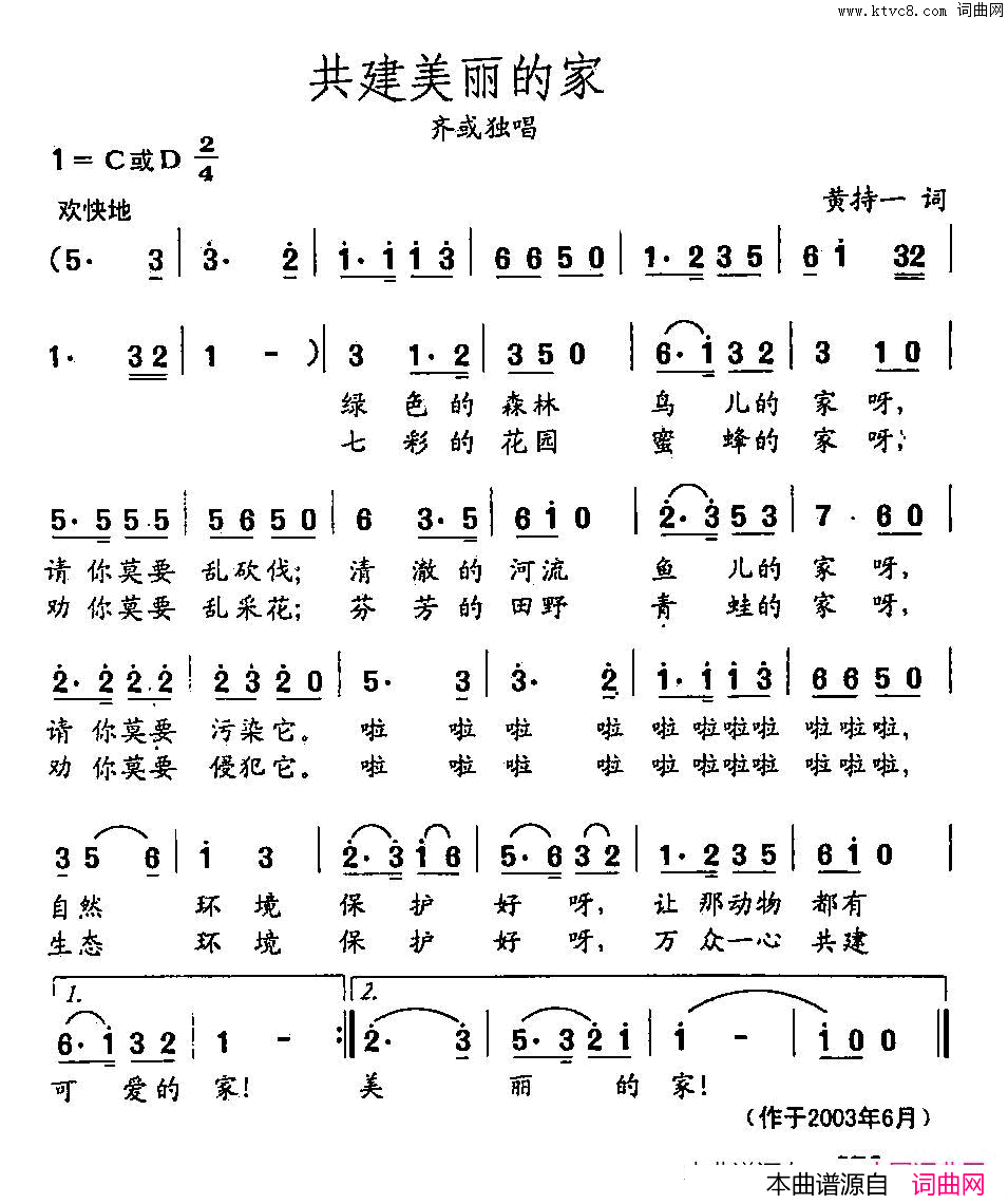 共建美丽的家田光歌曲选_449简谱