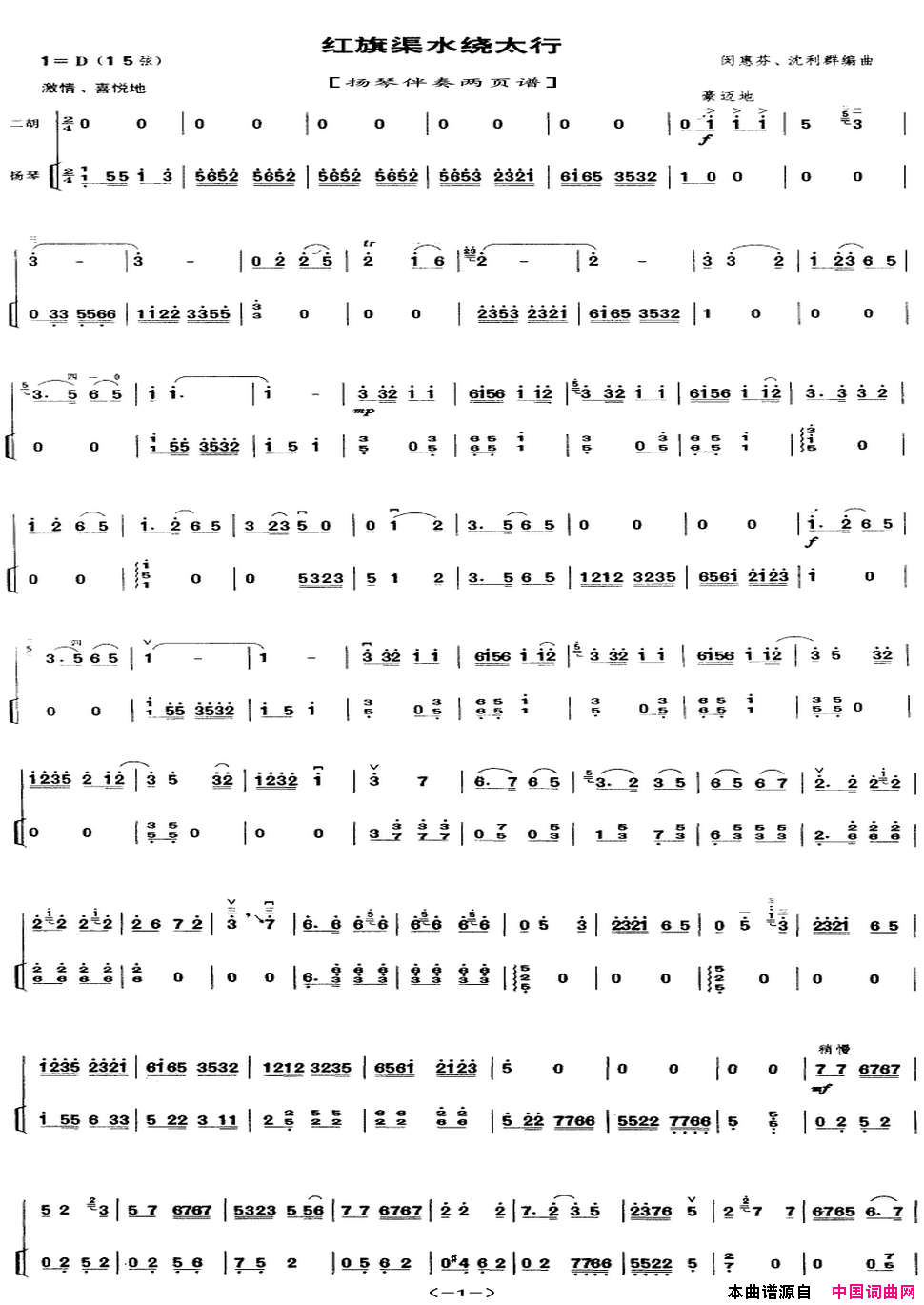 红旗渠水绕太行二胡独奏扬琴伴奏两页谱简谱