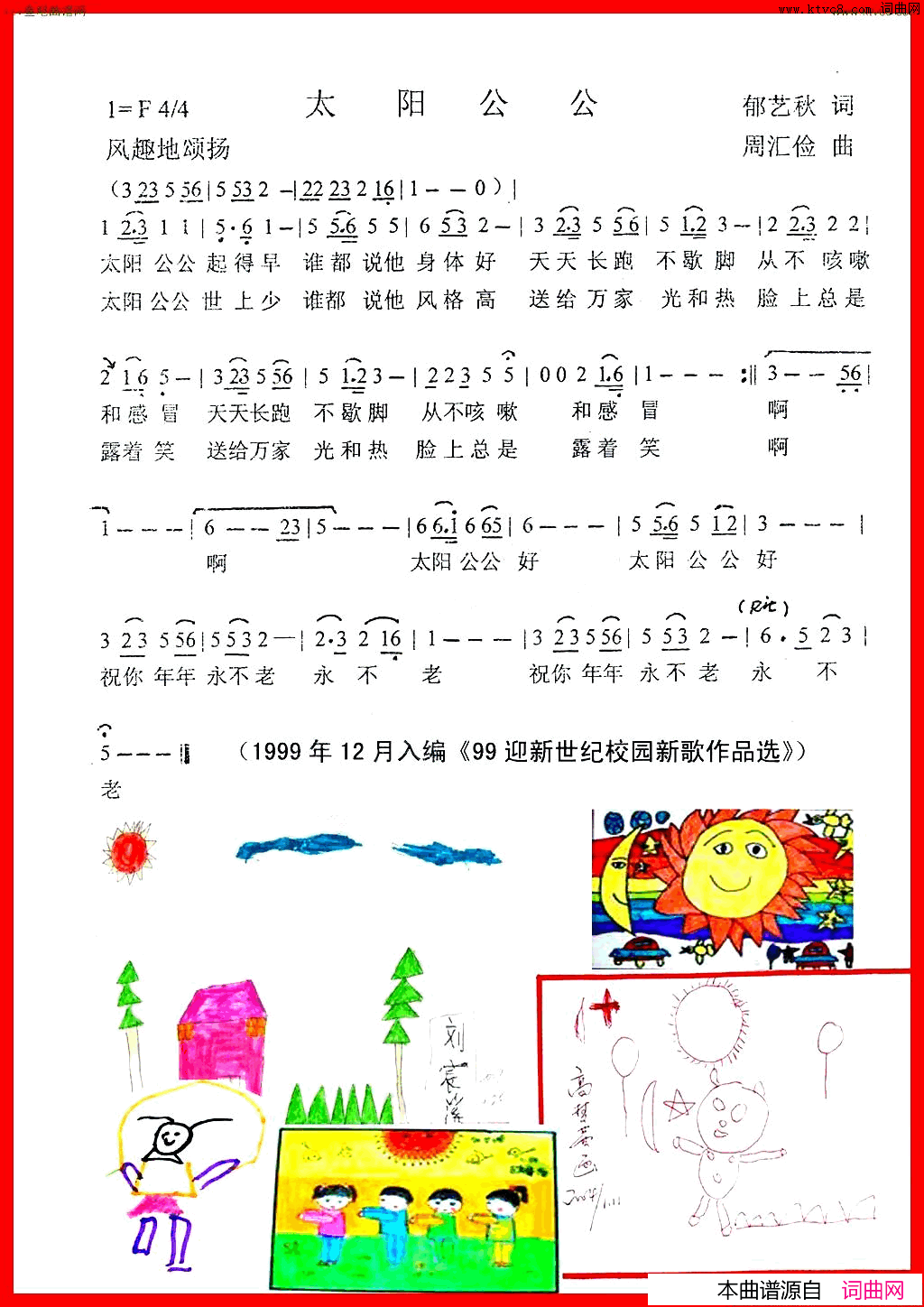 太阳公公儿童歌曲简谱