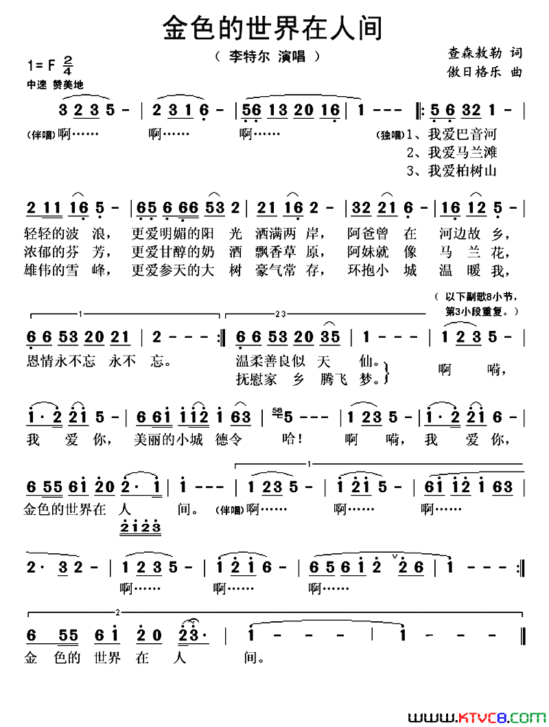 金色的世界在人间简谱