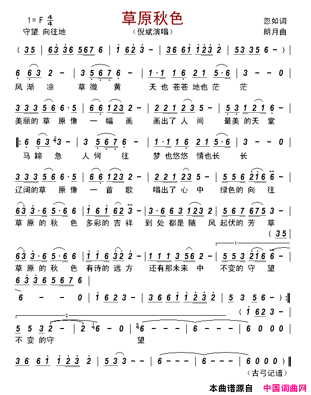 草原秋色简谱_倪斌演唱_忽如/朗月词曲