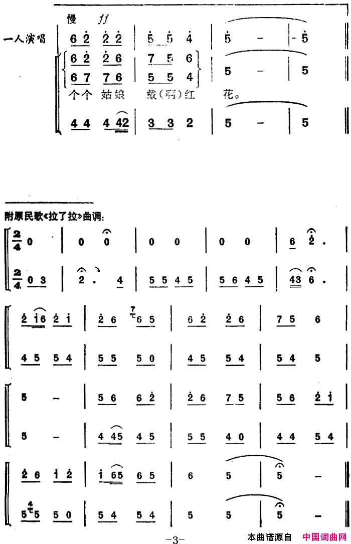 科学种田人人夸简谱