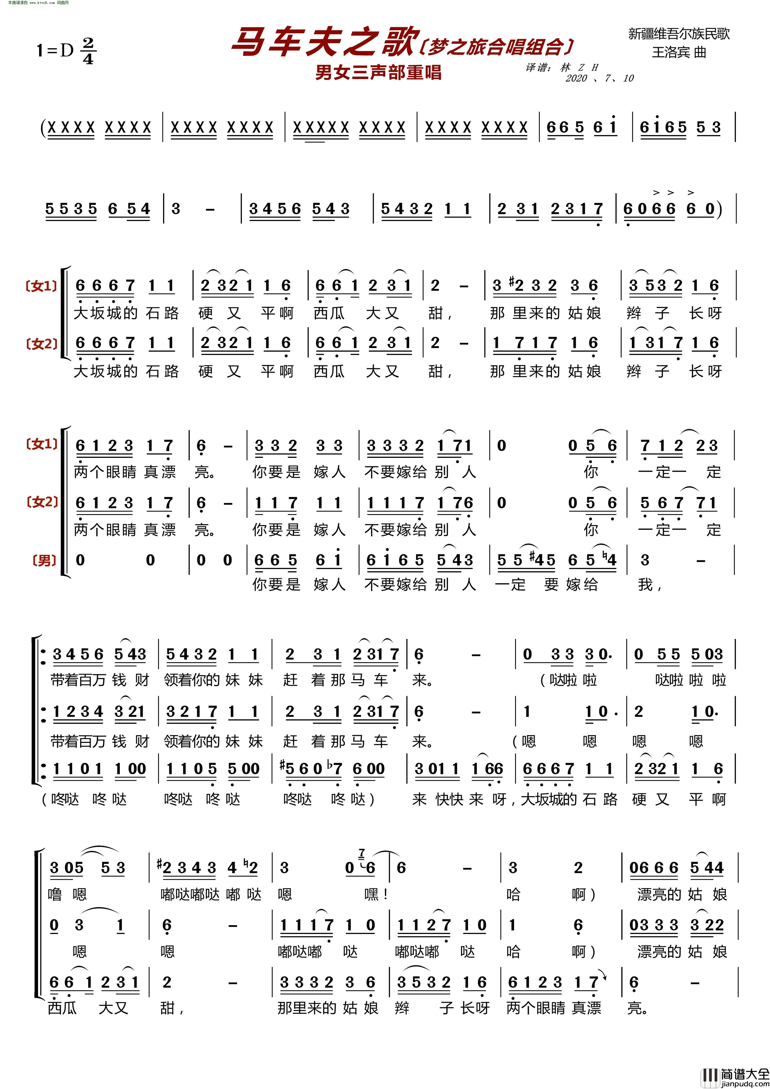 马车夫之歌〔梦之旅合唱组合〕_男女三声部重唱简谱_梦之旅组合演唱_作曲：王洛宾词曲