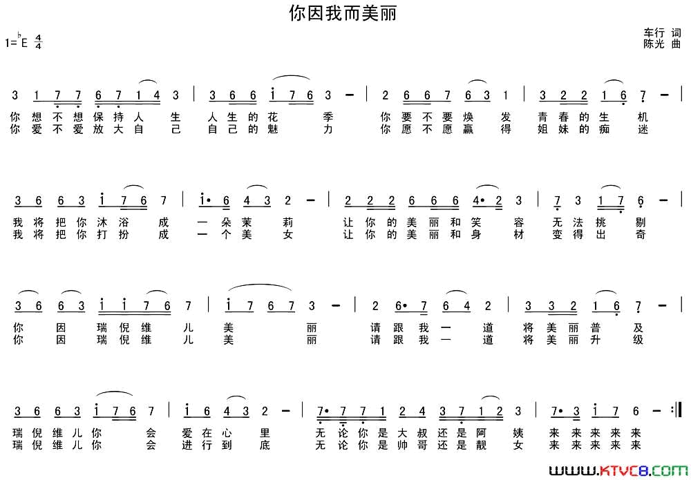 你因我而美丽简谱