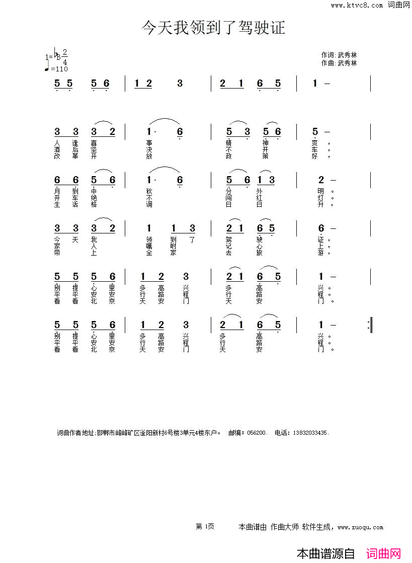 今天我拿到了驾驶证简谱