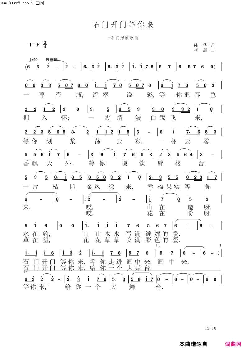 石门开门筹你来简谱