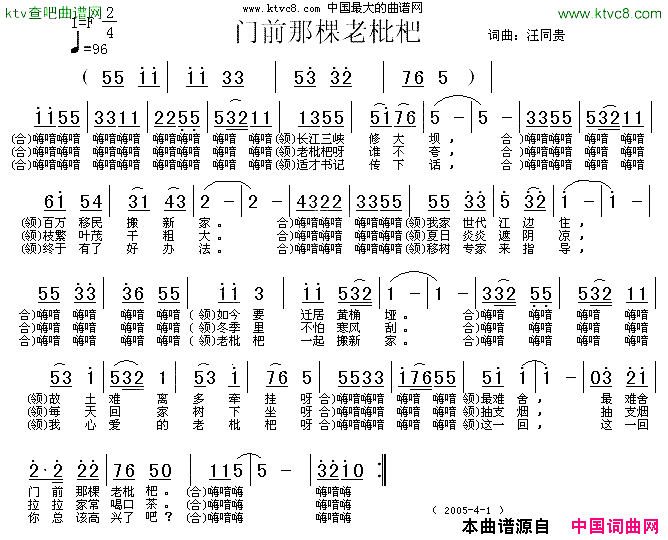 门前那棵老枇杷词&曲：汪同贵简谱