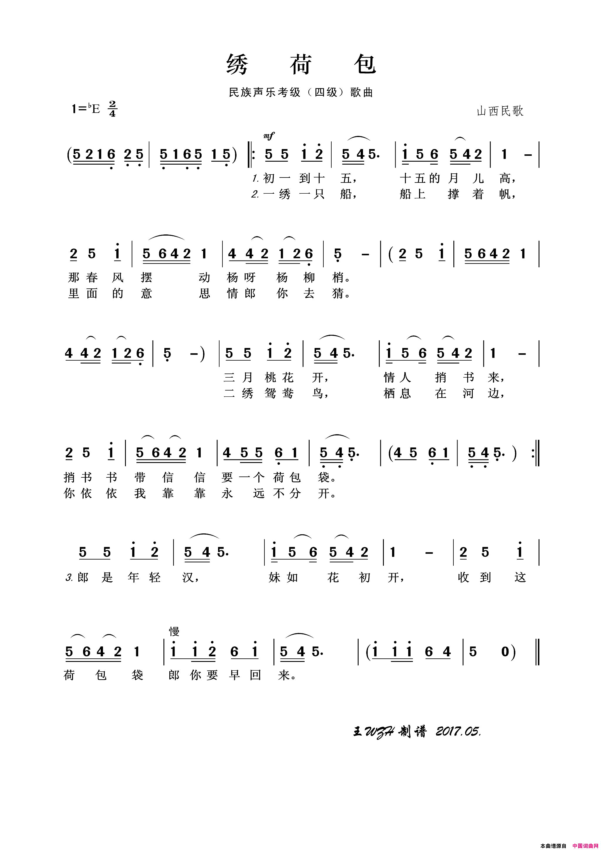 绣荷包民族声乐考级歌曲简谱