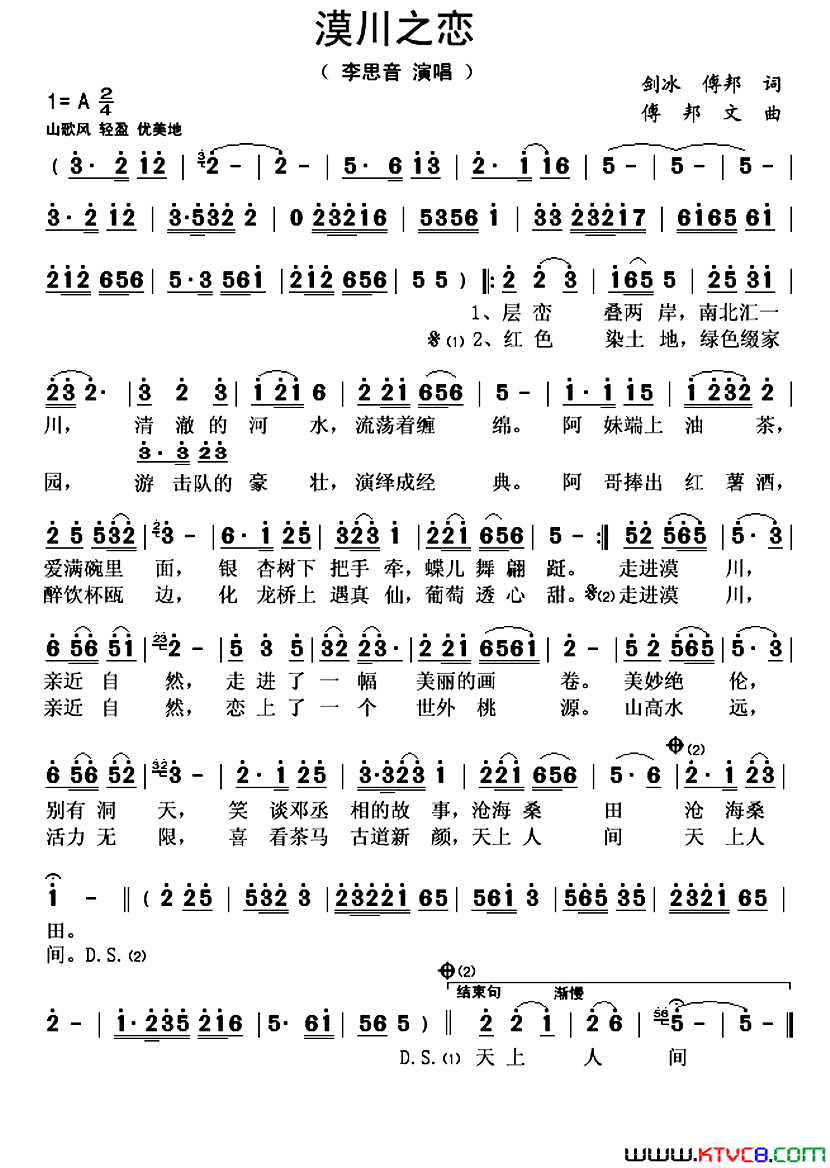 漠川之恋简谱_李思音演唱_剑冰、傅邦/傅邦文词曲