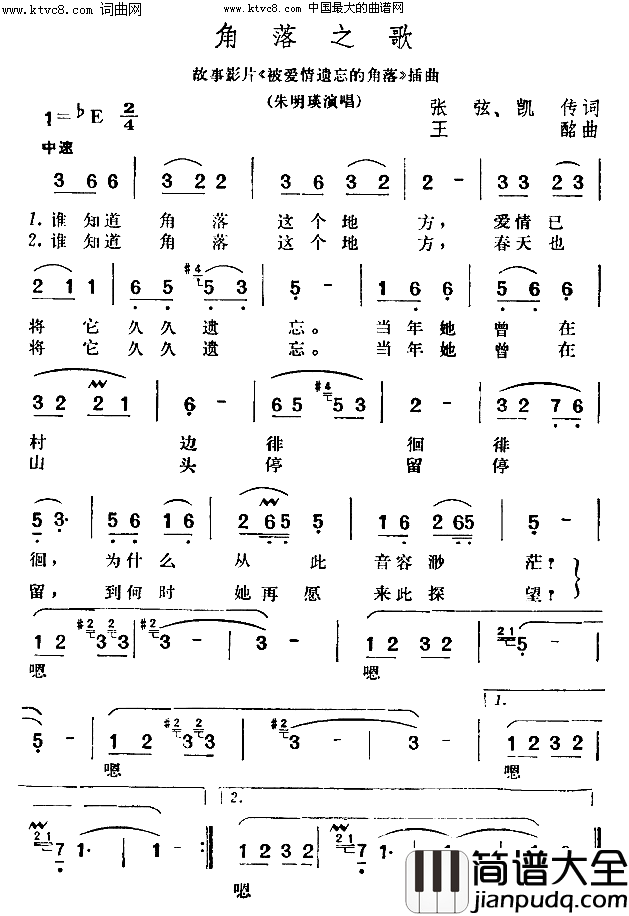 角落之歌电影_被爱情遗忘的角落_插曲简谱_美梦音演唱_张弦、凯传/王酩词曲