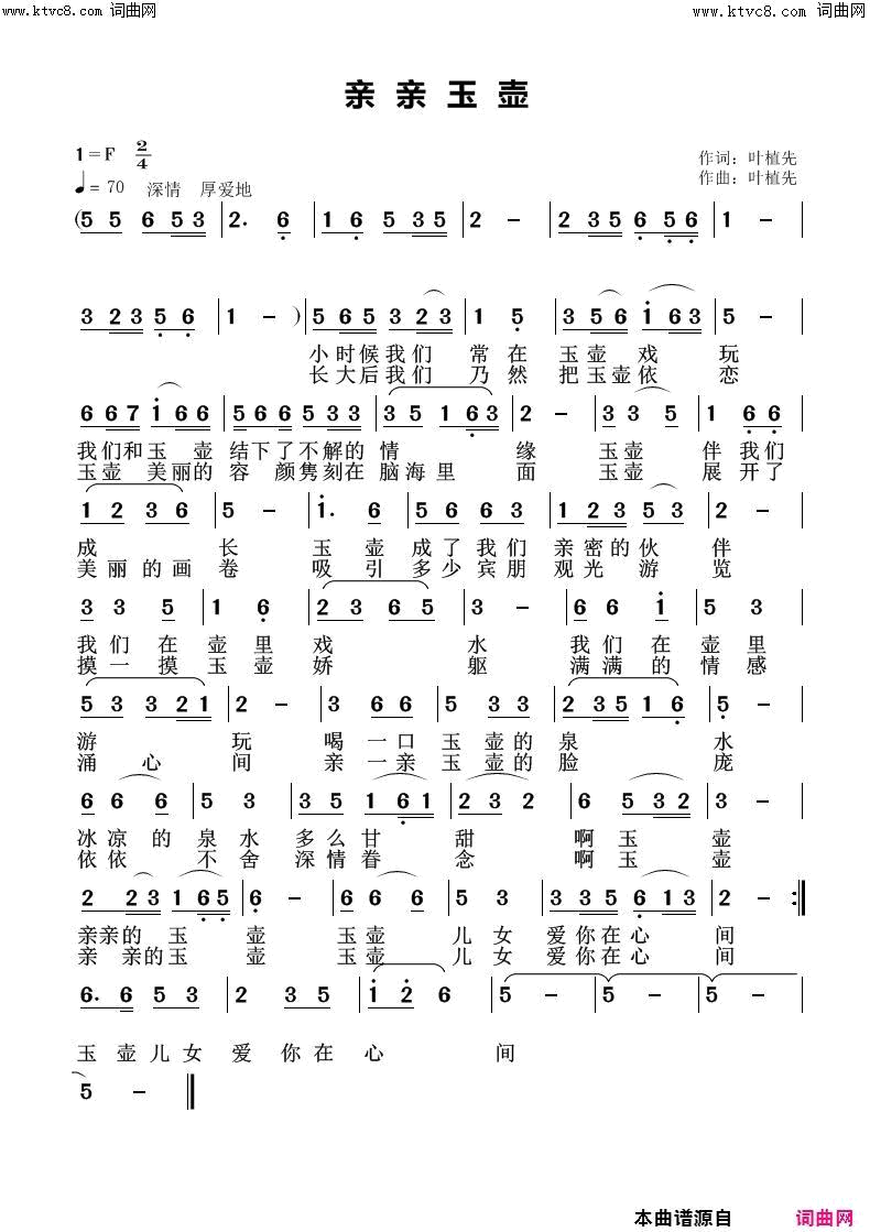 亲亲玉壶简谱