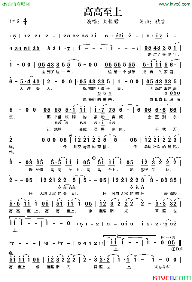 高高至上简谱_刘惜君演唱