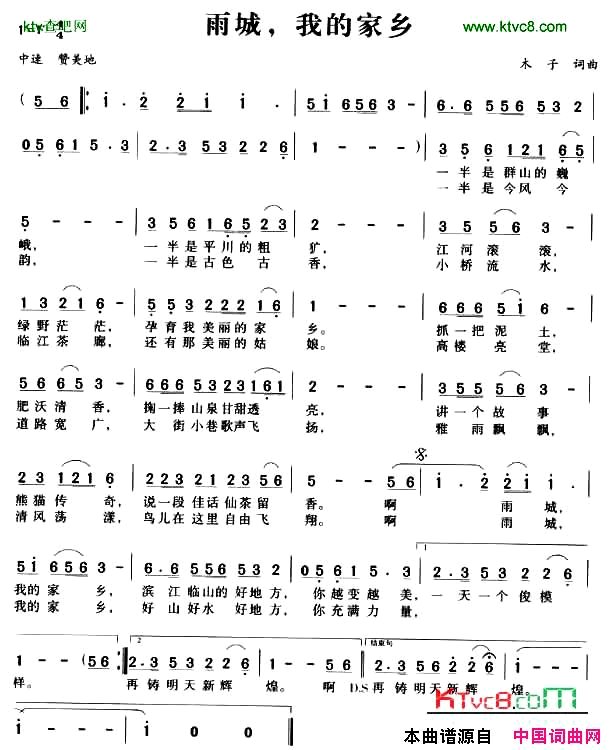 雨城，我的家乡简谱