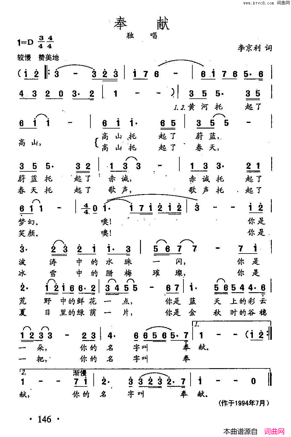 田光歌曲选_103奉献简谱