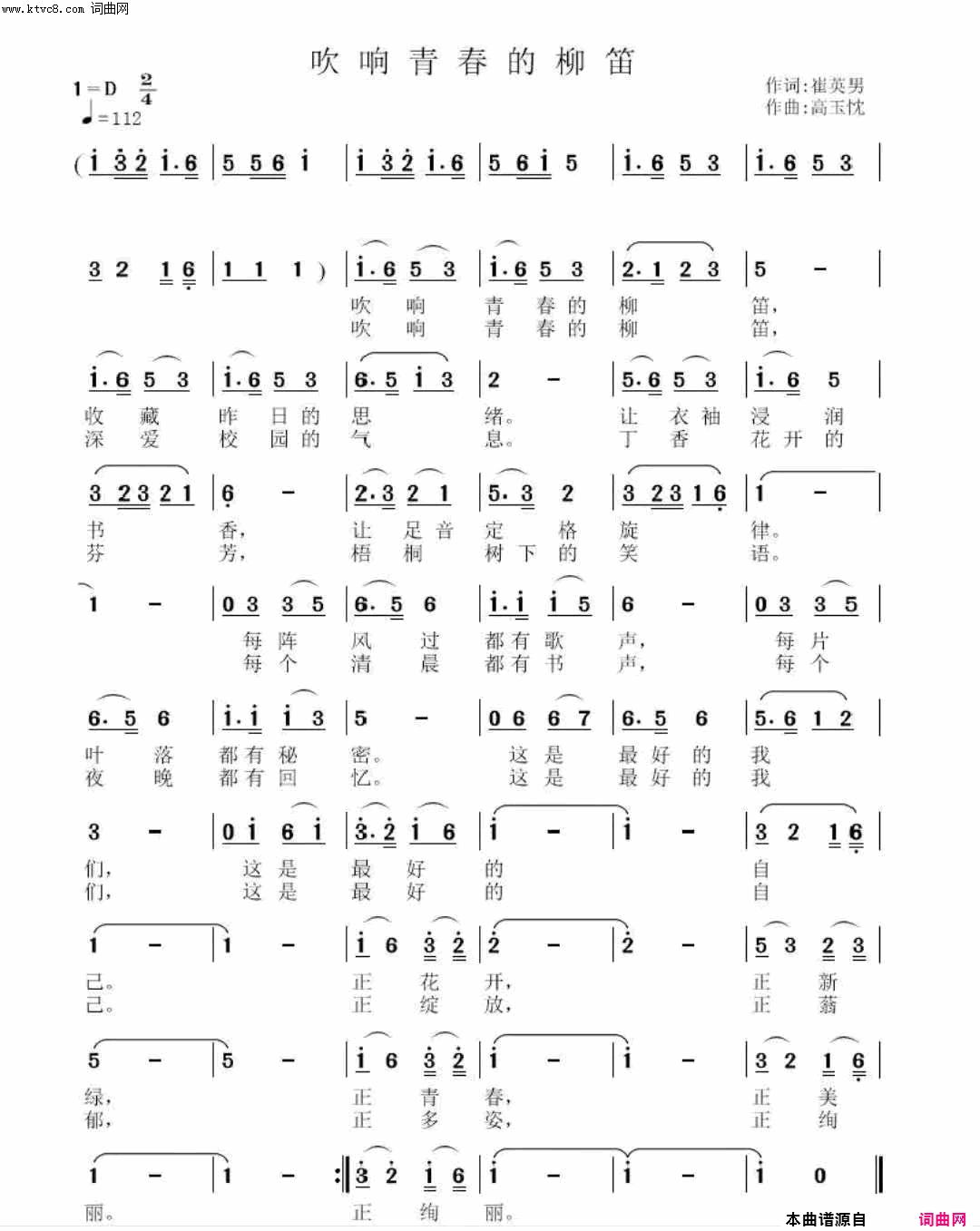 吹响青春的柳笛简谱