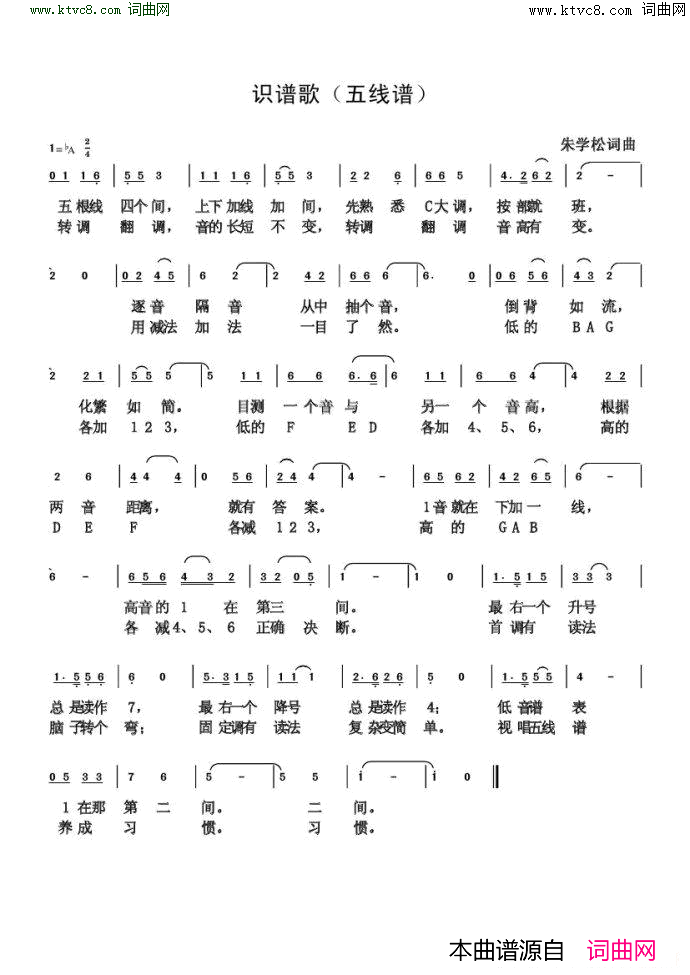 识谱歌简谱