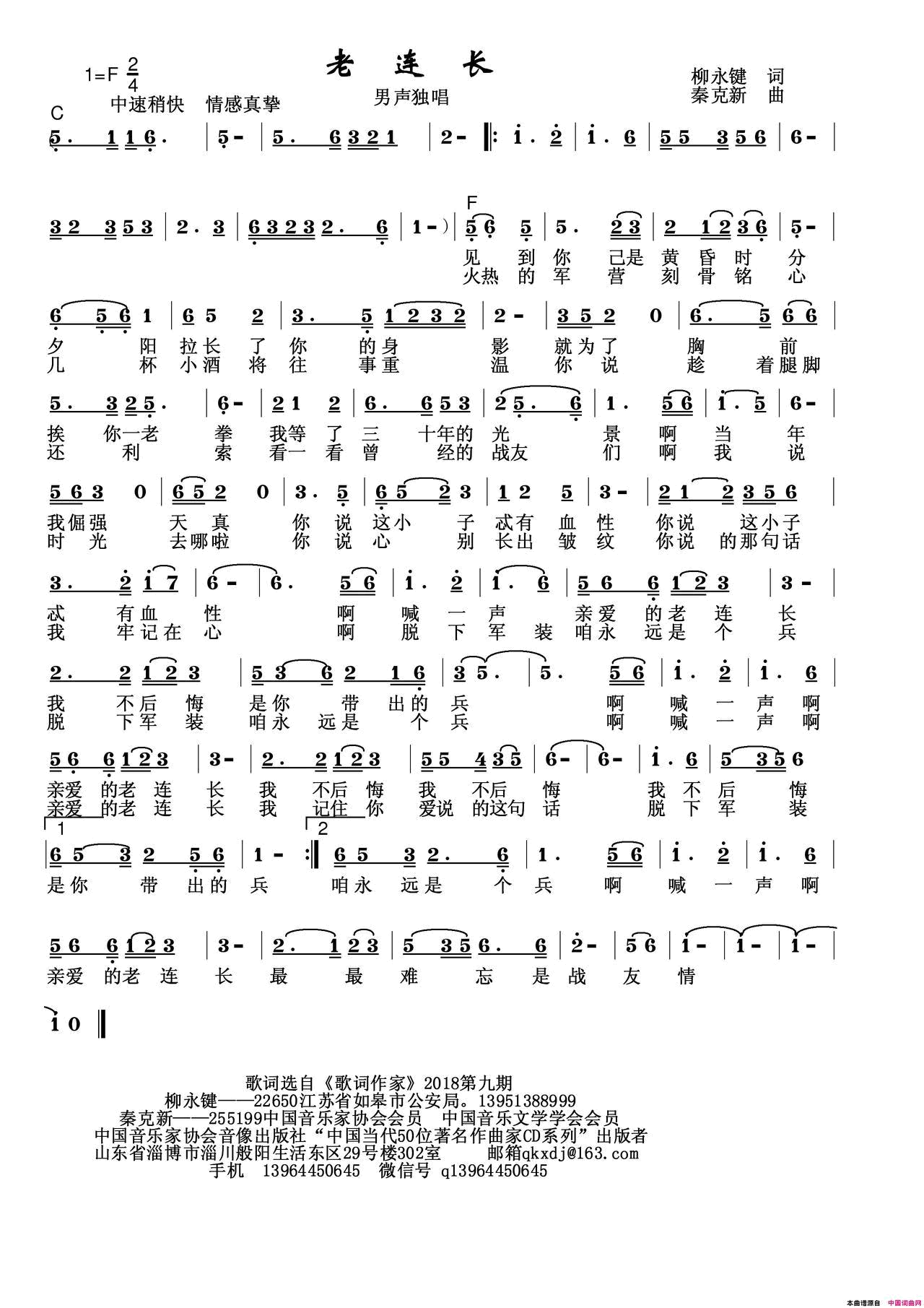 老连长简谱_秦克新演唱_柳永建/秦克新词曲