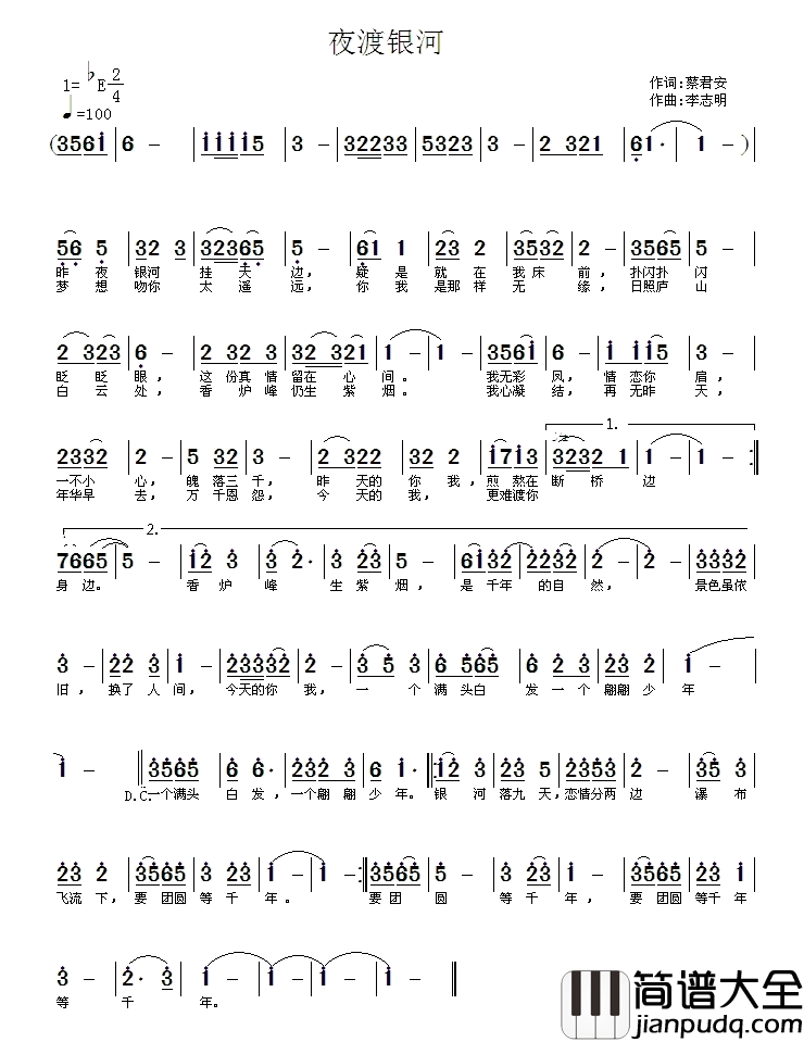 夜渡银河简谱