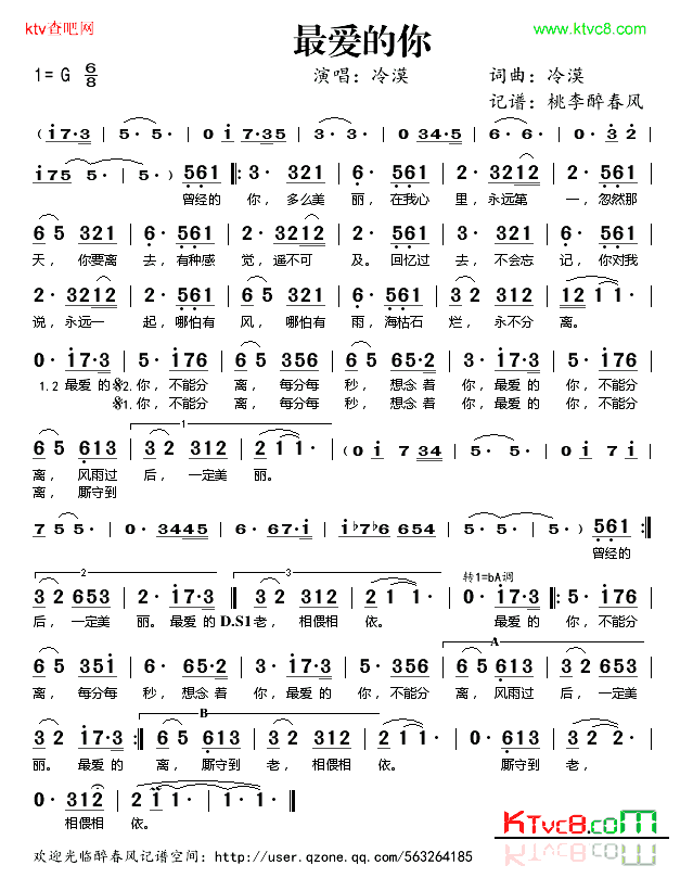 最爱的你简谱_冷漠演唱