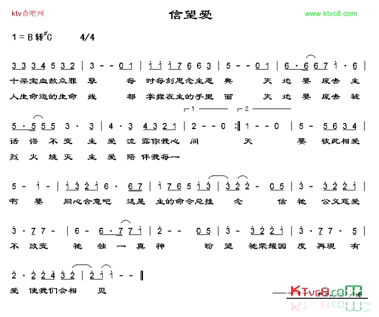 信望爱简谱