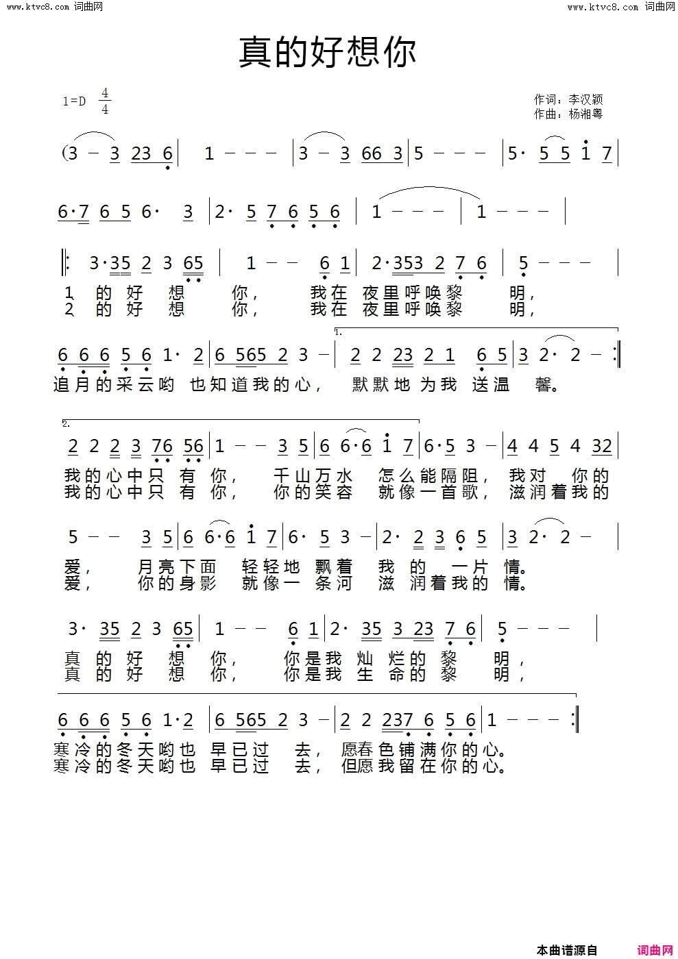 真的好想你简谱_龚玥演唱_李汉颖/杨湘粤词曲