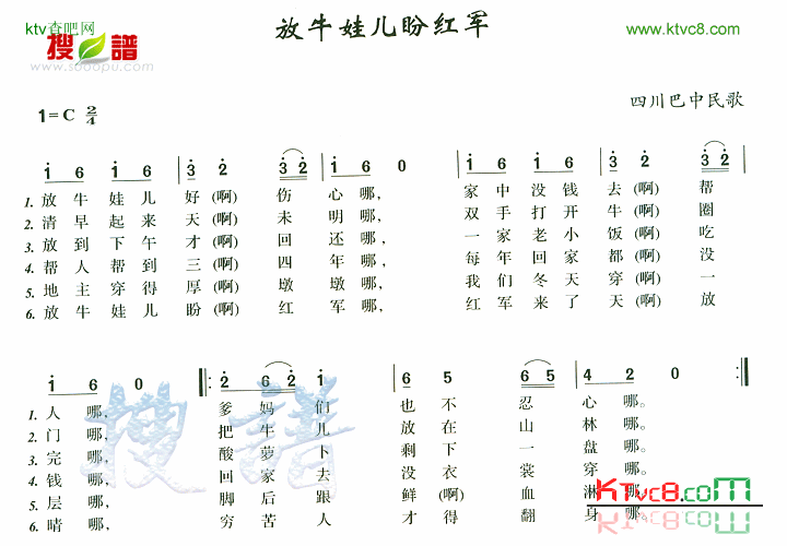 放牛娃儿盼红军简谱