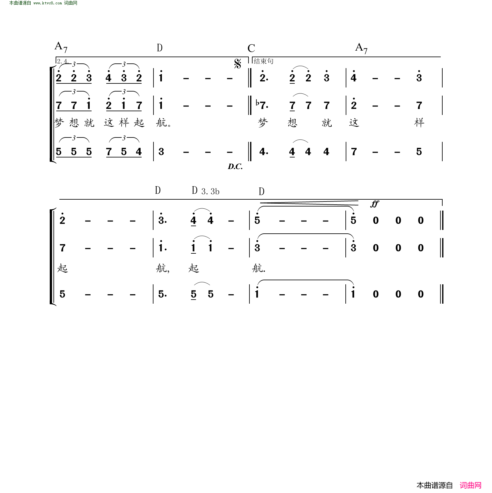 梦想就从这里启航简谱