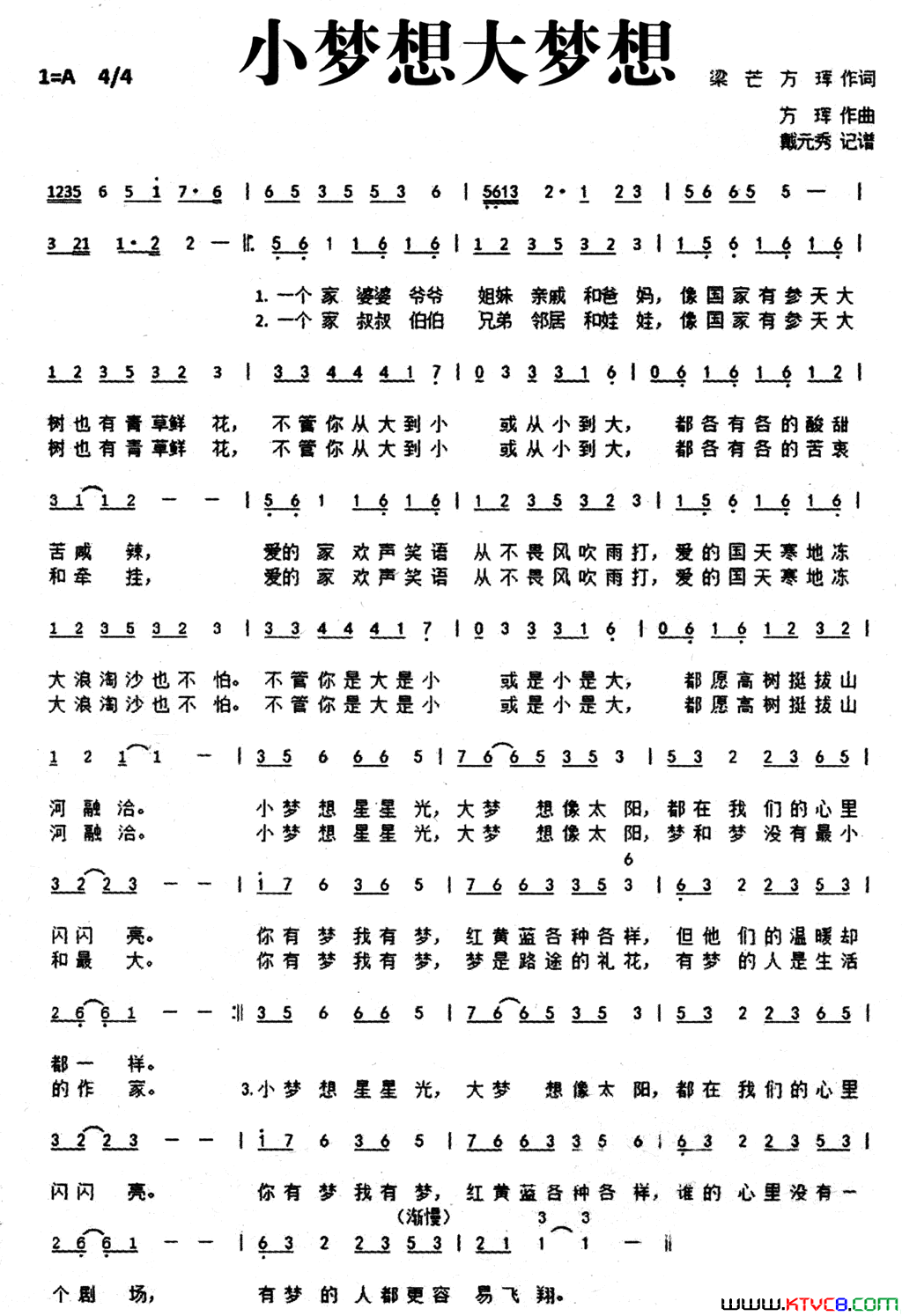 小梦想大梦想简谱_平安演唱_梁芒、方晖/方晖词曲