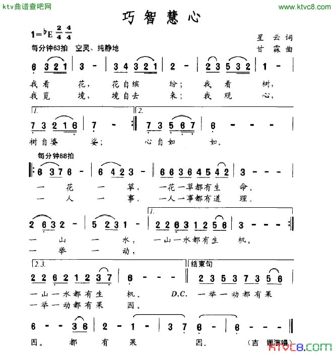 巧智慧心简谱_吉娜演唱