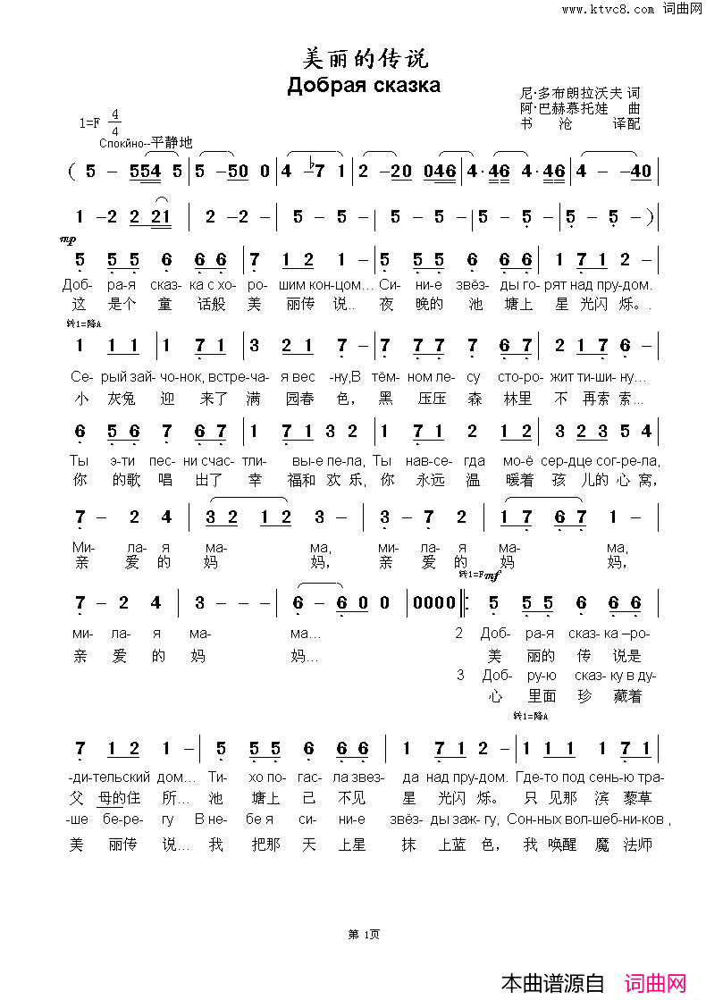 美丽的传说Добраясказка中俄简谱美丽的传说Добрая_сказка中俄简谱简谱