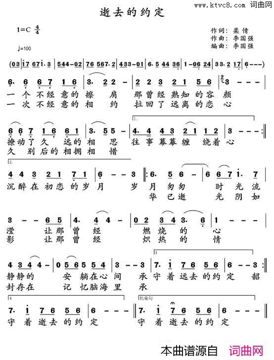 逝去的约定简谱_明月微风演唱_柔情/李国强词曲