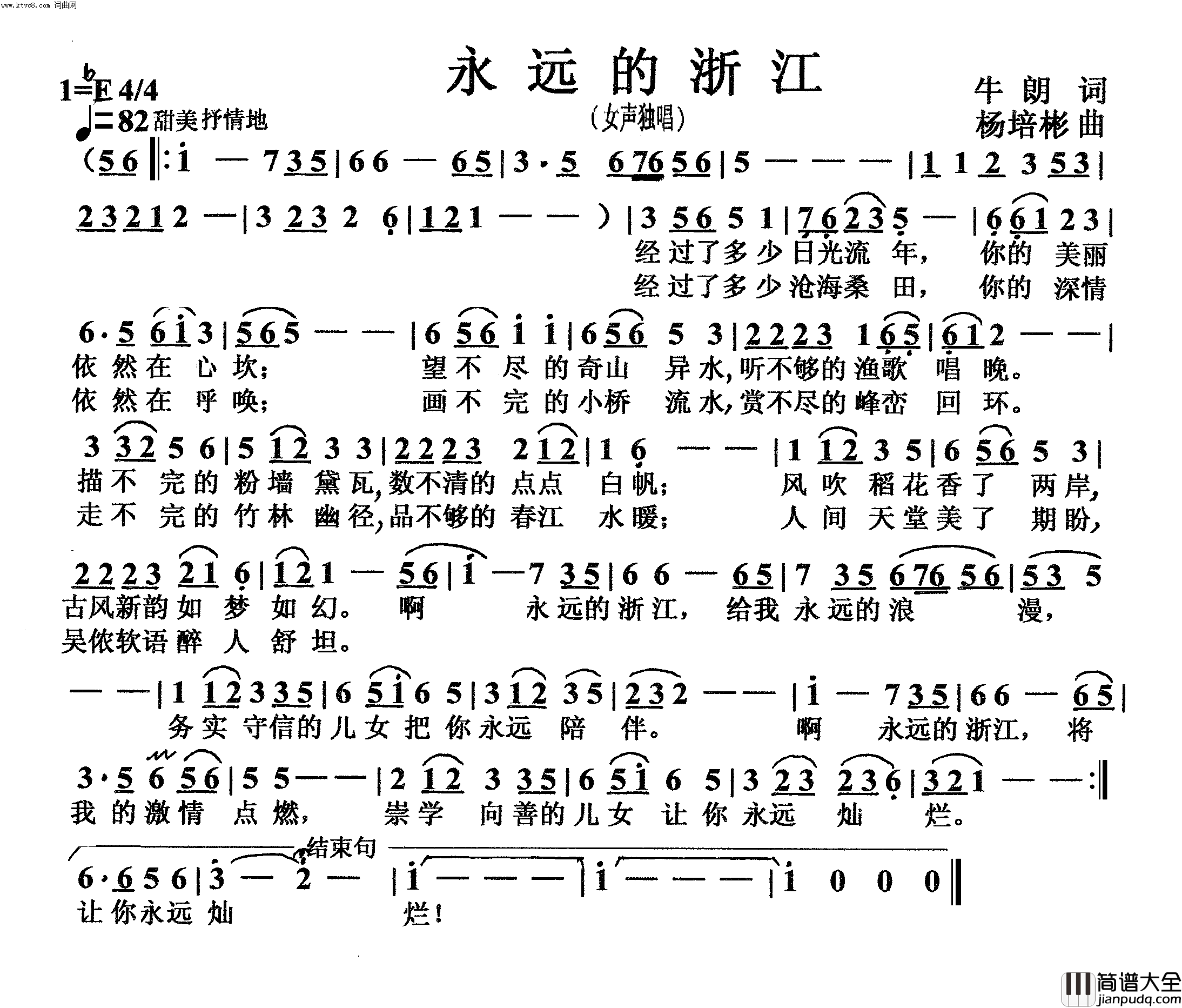 永远的浙江女声独唱简谱