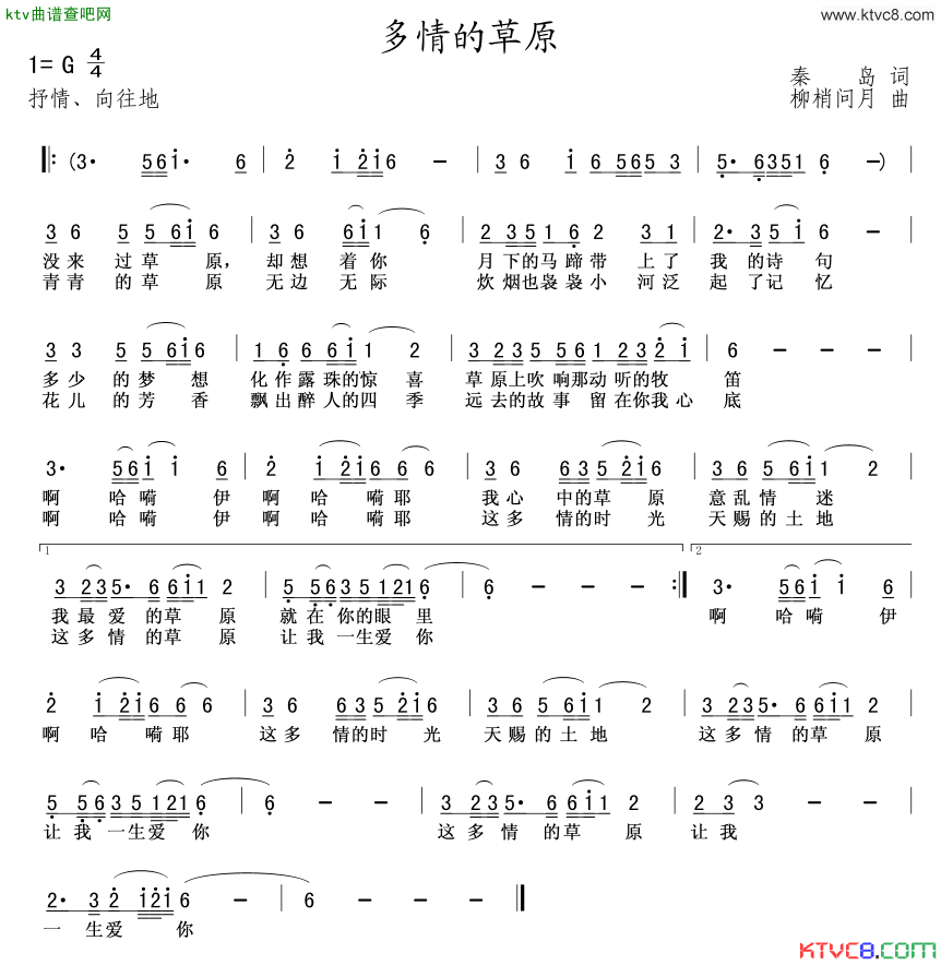 多情的草原秦岛词柳梢问月曲简谱