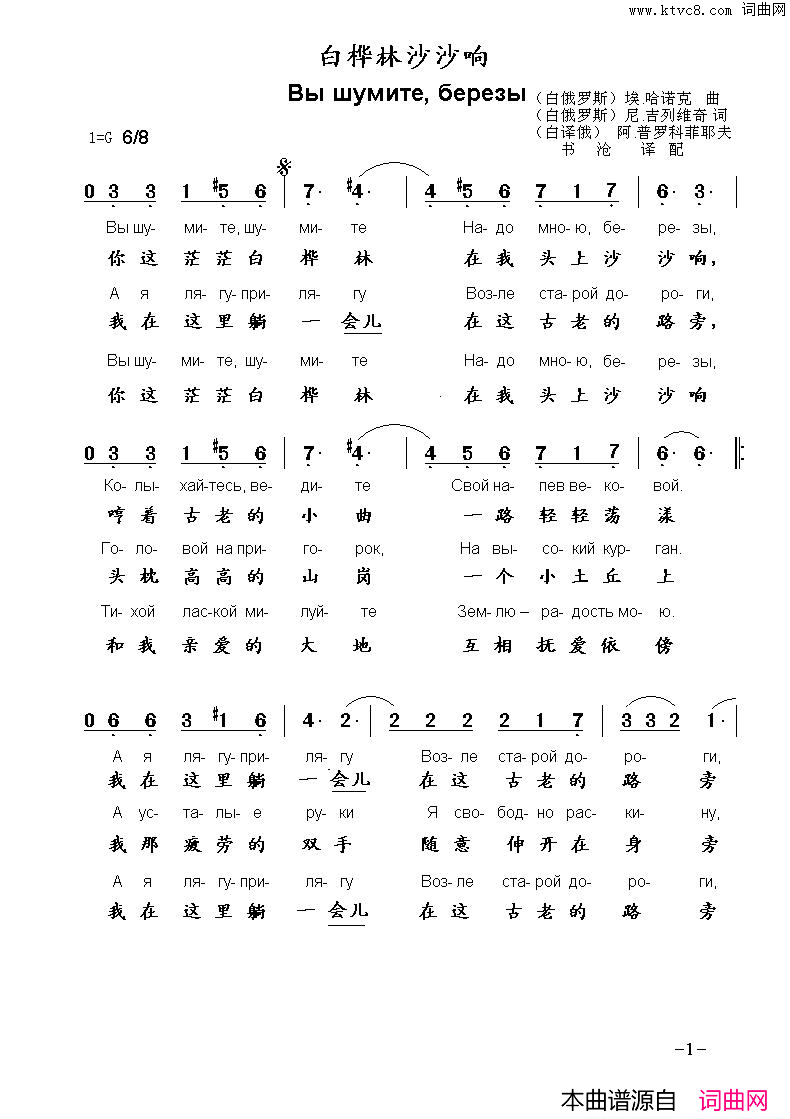 白桦树沙沙响Вышумитеберезы中俄简谱白桦树沙沙响Вы_шумите_березы中俄简谱简谱