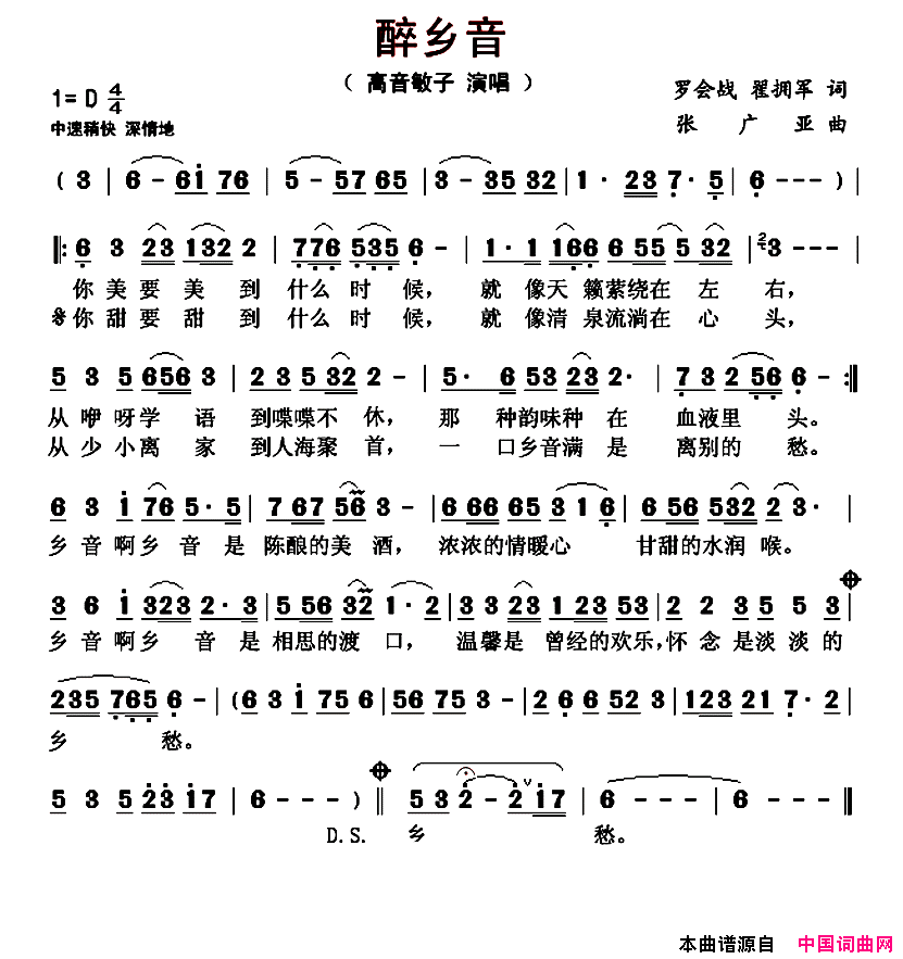 醉乡音简谱_高音敏子演唱_罗会战、翟拥军/张广亚词曲