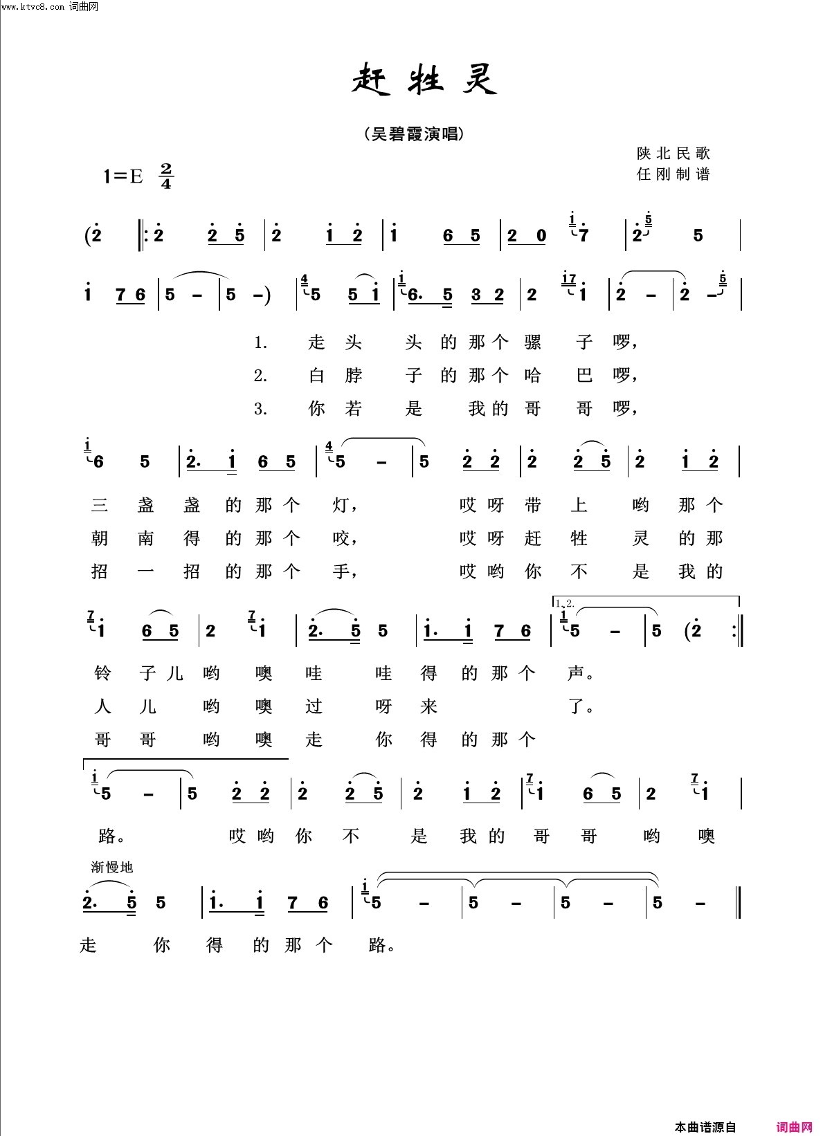 赶牲灵回声嘹亮2015简谱