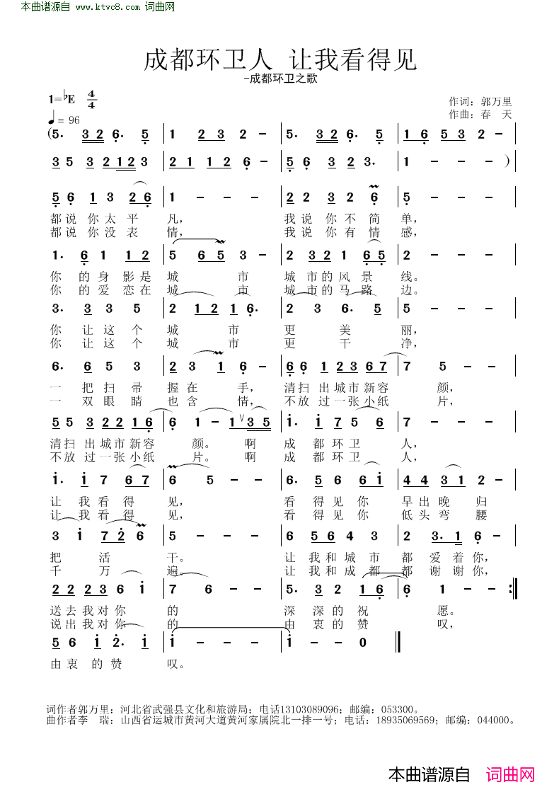 成都环卫人_让我看的见简谱