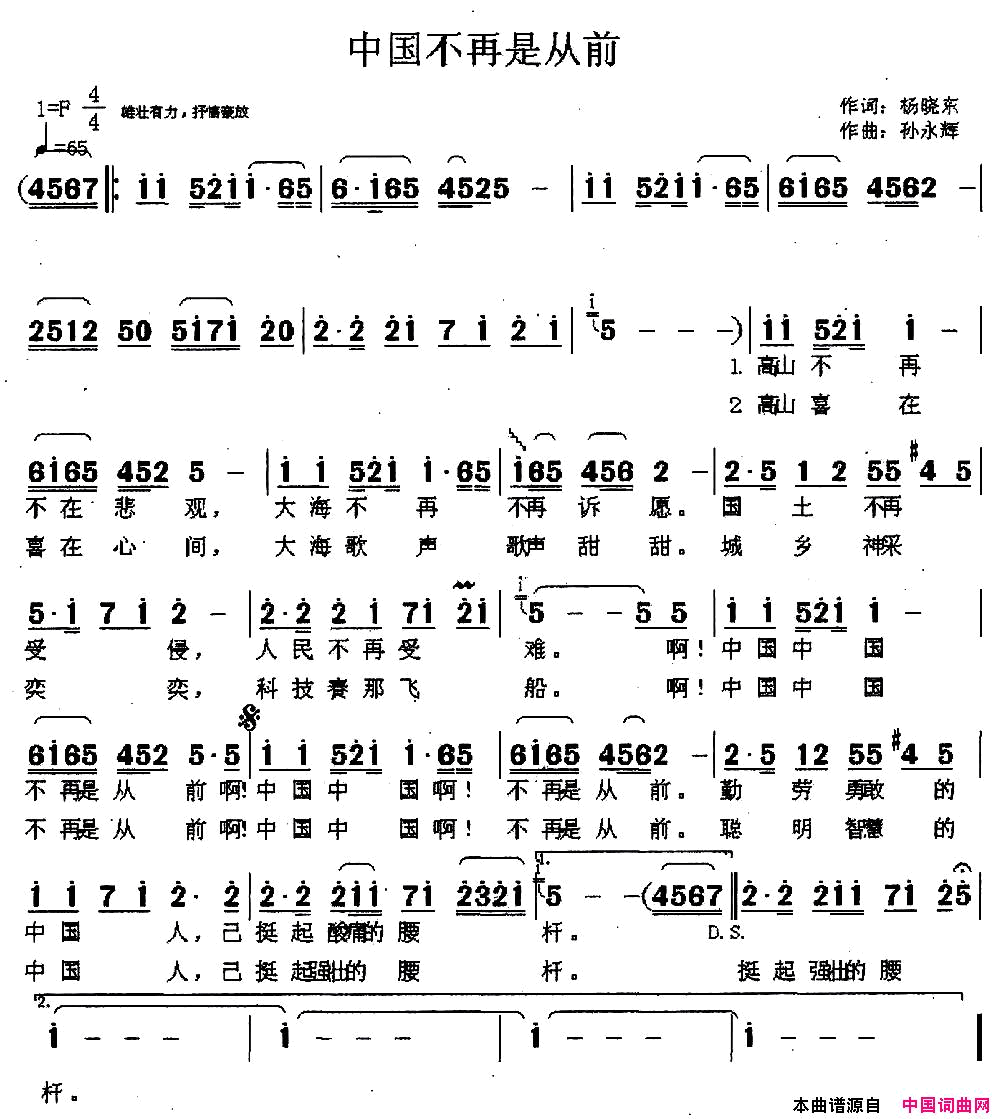 中国不再是从前简谱