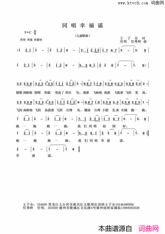同唱幸福谣简谱
