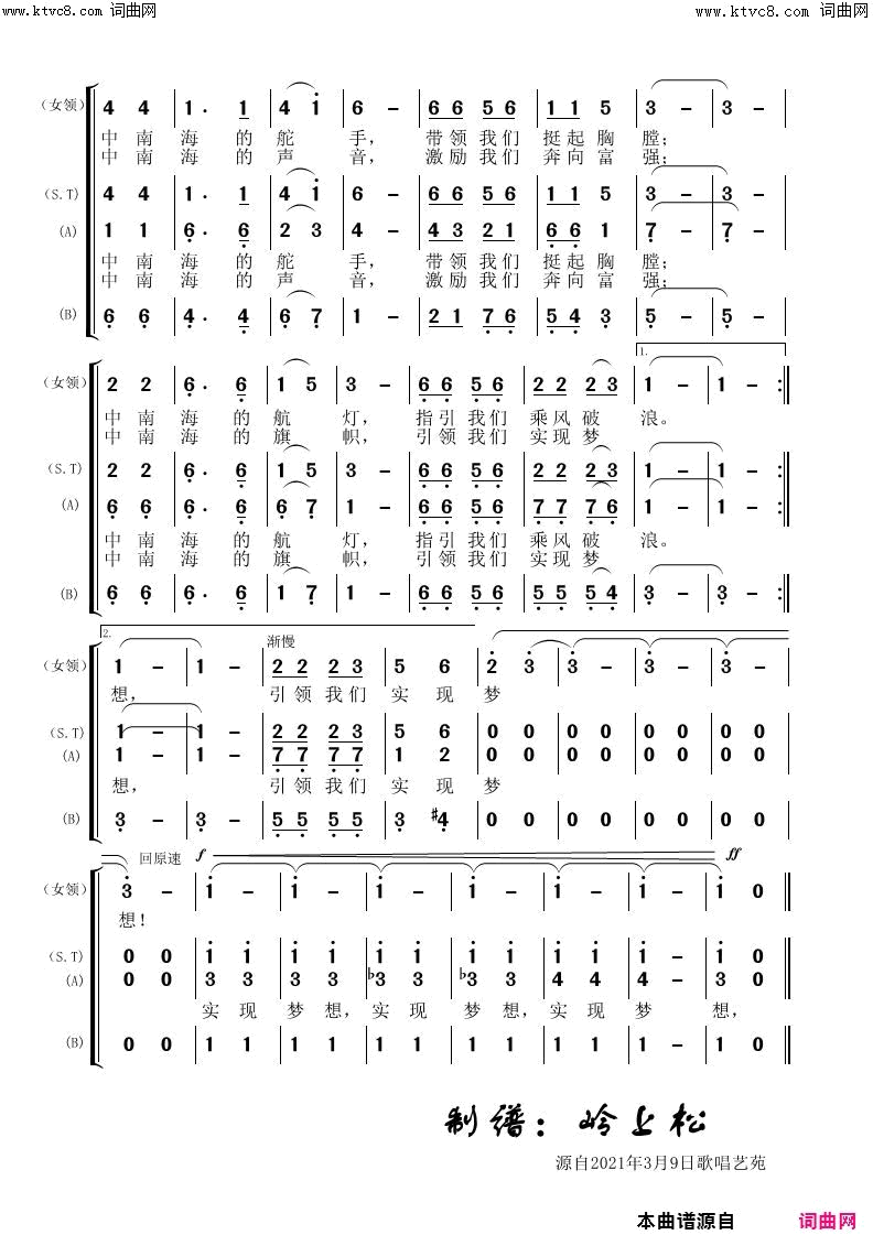 中南海之歌简谱